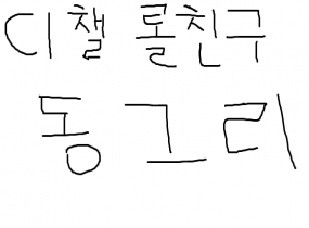 ★복귀완료★ 찐챌정글전프로원딜동그리! [판매&재구매1위] 전항목30%특가