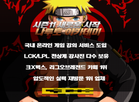 ■나루토 아카데미■ 11시즌도함께하세요#압도적인#매시즌1위#무협지유튜브