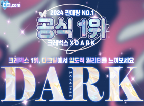 2024 판매율 1위, 신속 안전 정확의 대명사, 다크팀⚡