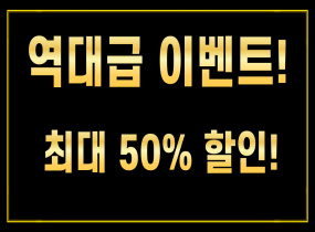 ❤️SUMMER EVENT❤️ 역대급 최저가!